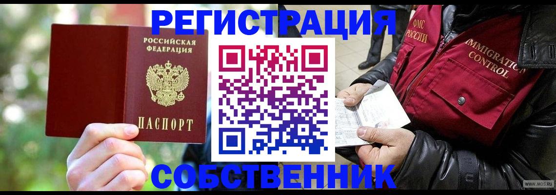 временная регистрация в квартире в Ноябрьске