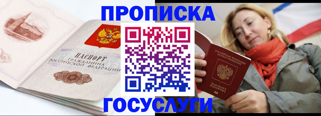временная регистрация в квартире в Ноябрьске