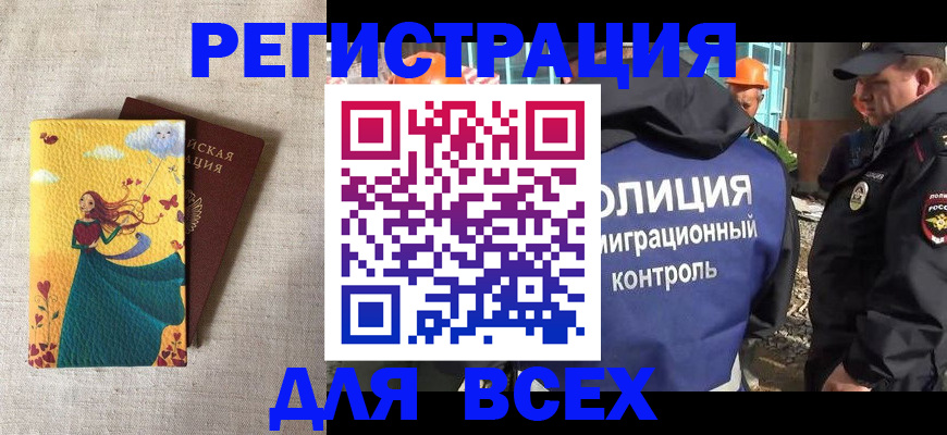 временная регистрация 2025 в Ноябрьске